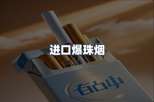 出口香烟